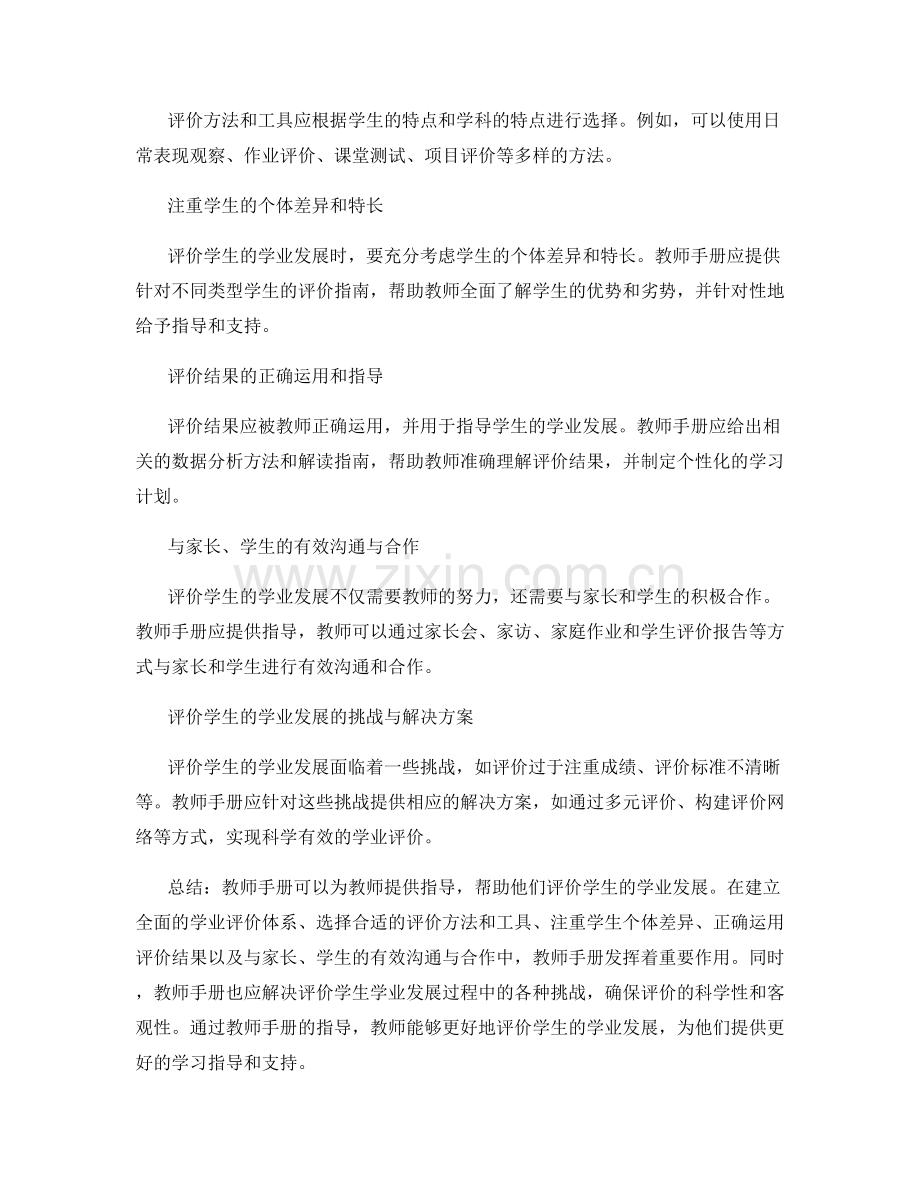 教师手册指导教师如何评价学生的学业发展.docx_第2页