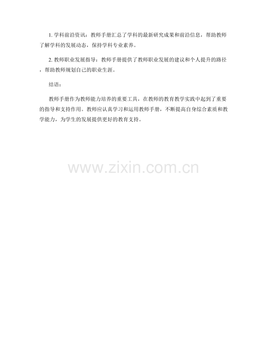 教师手册在教师能力培养中的指导与支持.docx_第2页