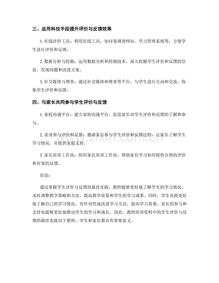 教师培训资料：掌握学生评价与反馈的最佳实践.docx_第2页