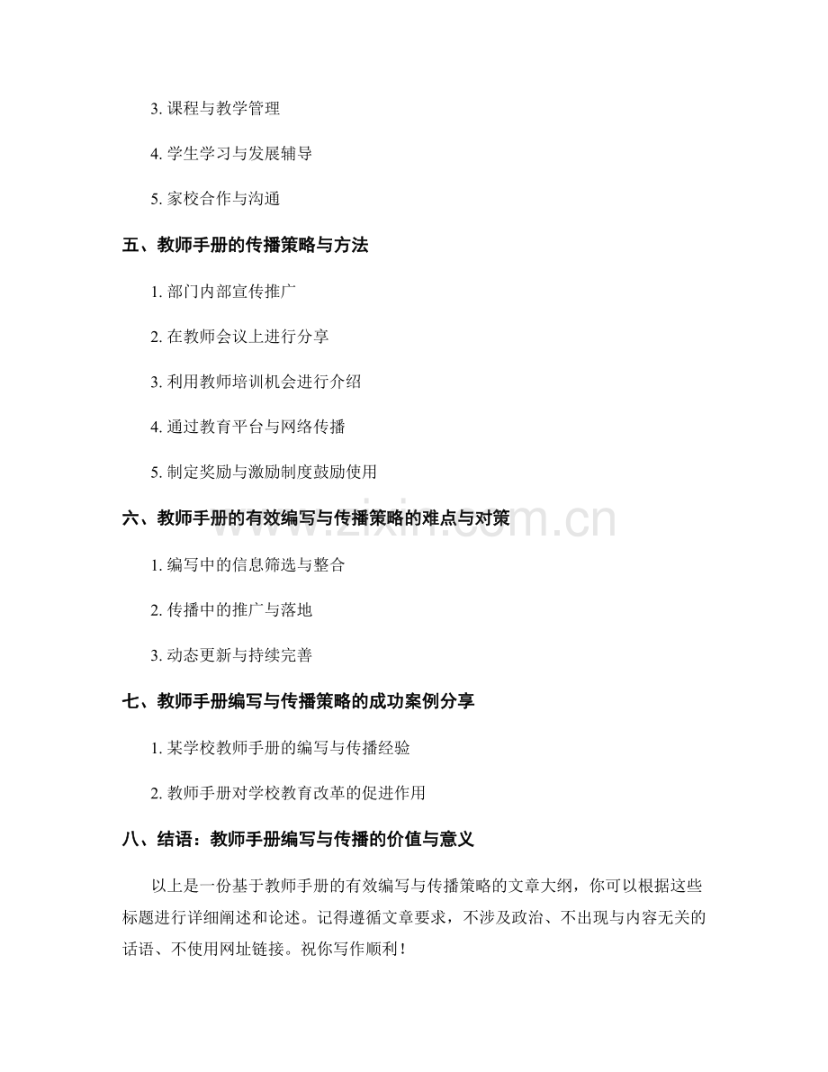 教师手册的有效编写与传播策略.docx_第2页