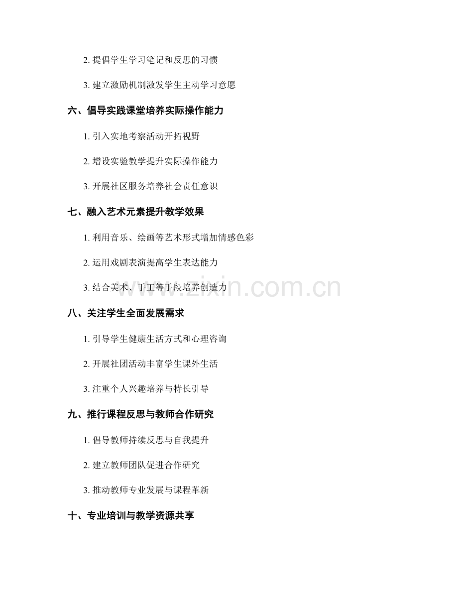 2020年教师发展计划的课堂教学创新方法.docx_第2页