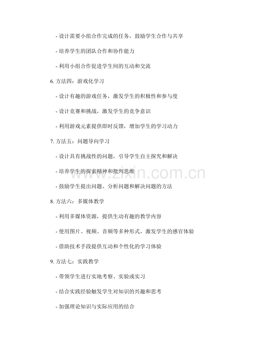 教师手册编写中的课堂活动设计原则与方法.docx_第2页