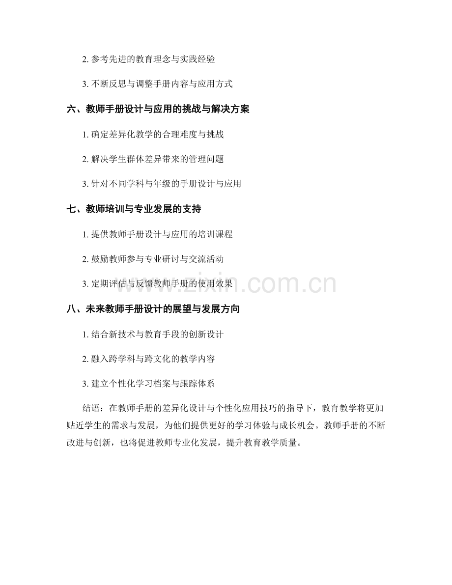 教师手册的差异化设计与个性化应用技巧.docx_第2页