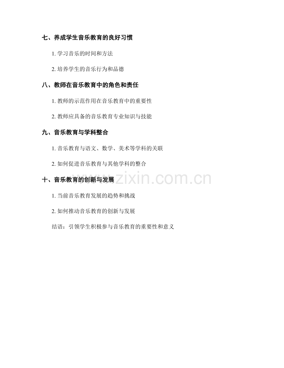 教师手册：引导学生积极参与音乐教育.docx_第2页