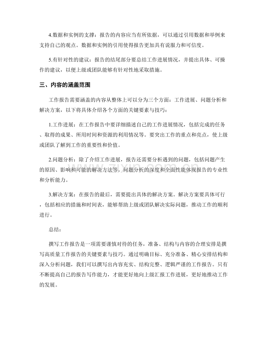 撰写工作报告的关键要素与技巧.docx_第2页