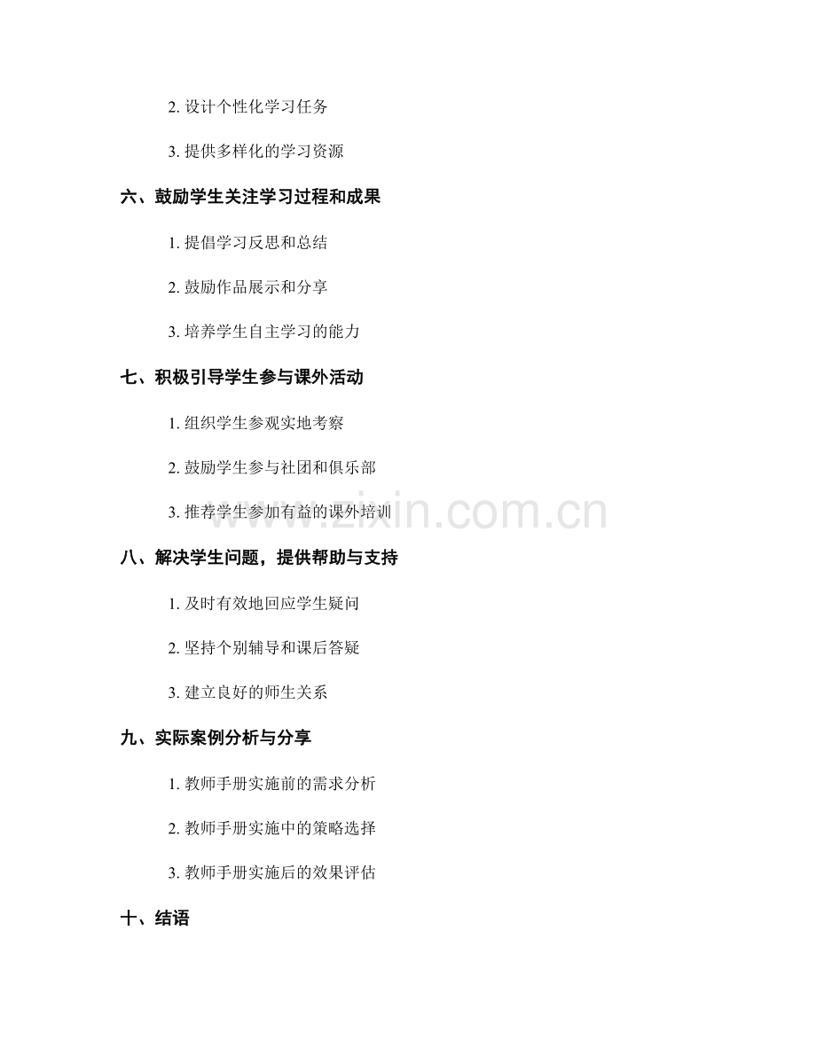 提高学生参与度的教师手册策略与实践.docx_第2页