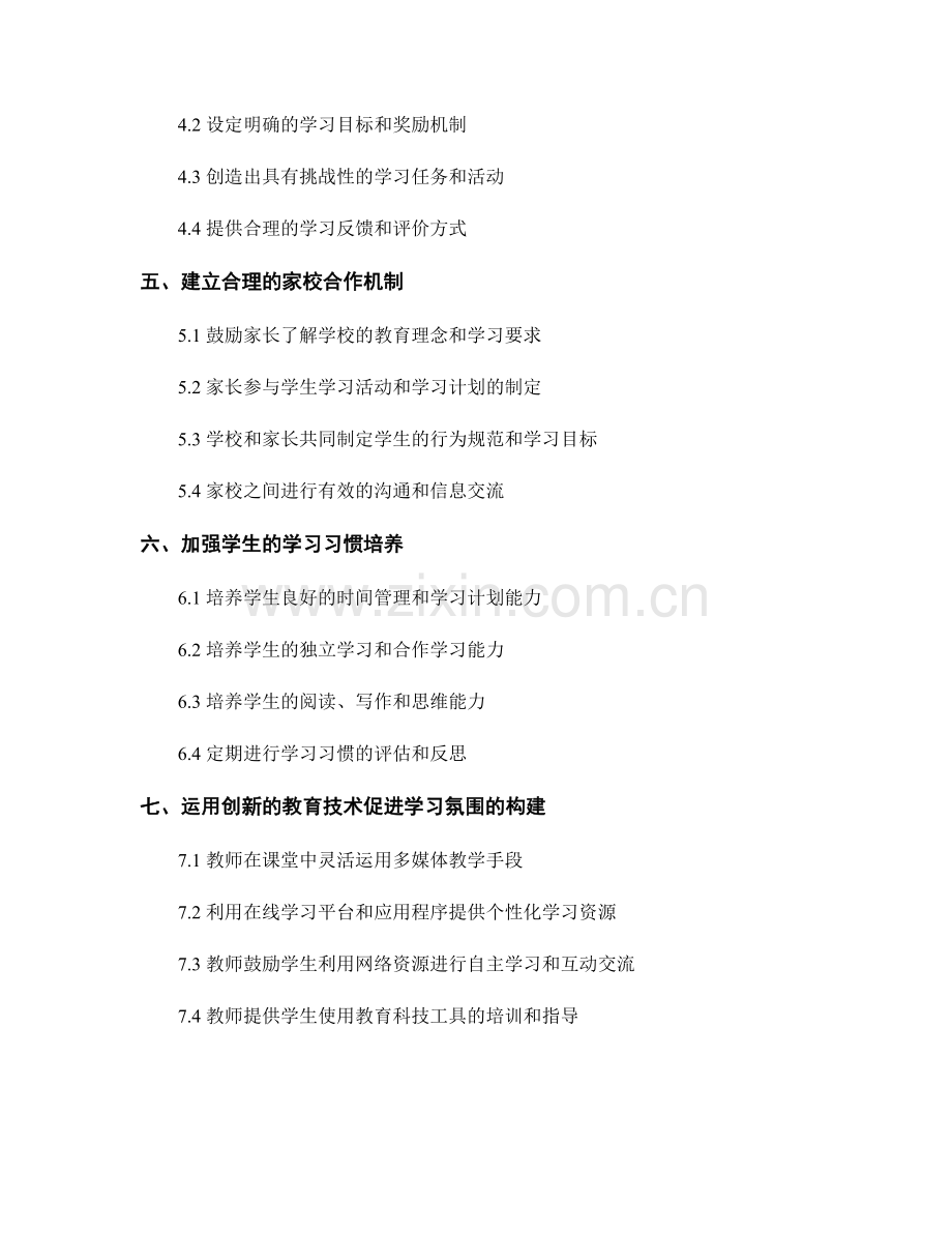 教师手册更新：构建良好的学习氛围的策略和技巧.docx_第2页