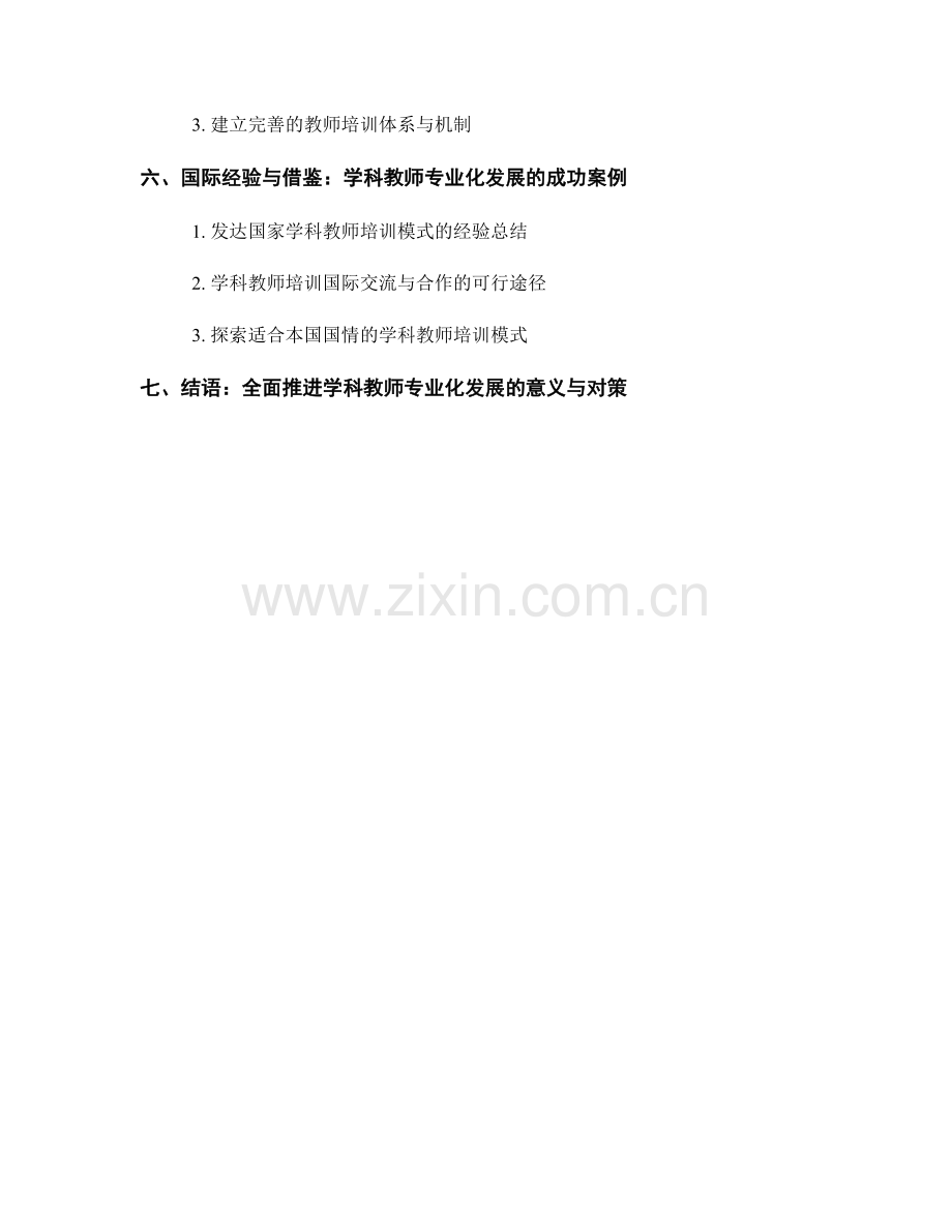 教师培训资料解读：全面推进学科教师的专业化发展与教育教学质量的提升.docx_第2页