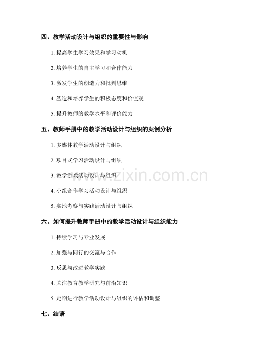 教师手册中的教学活动设计与组织.docx_第2页