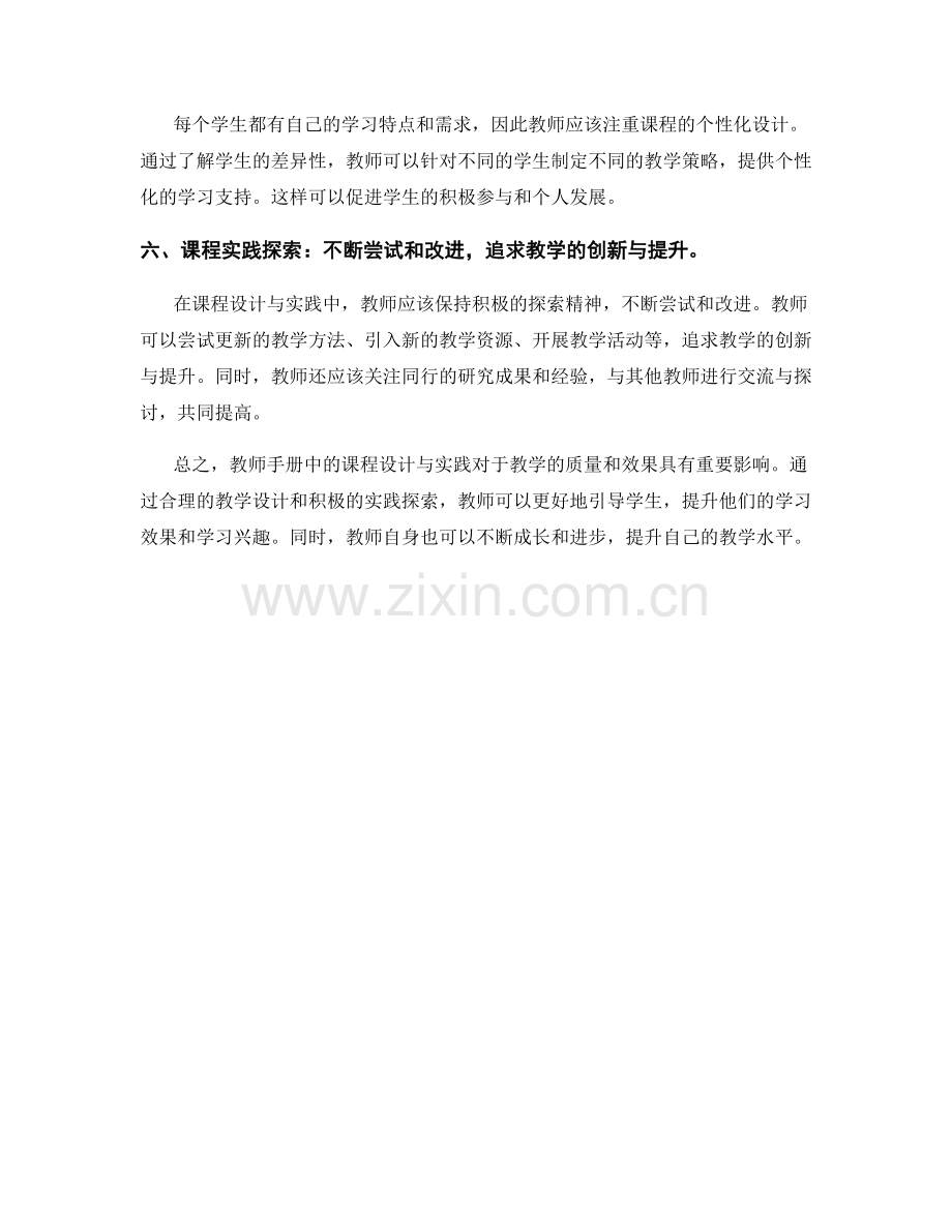 教师手册中的课程设计与实践探索.docx_第2页