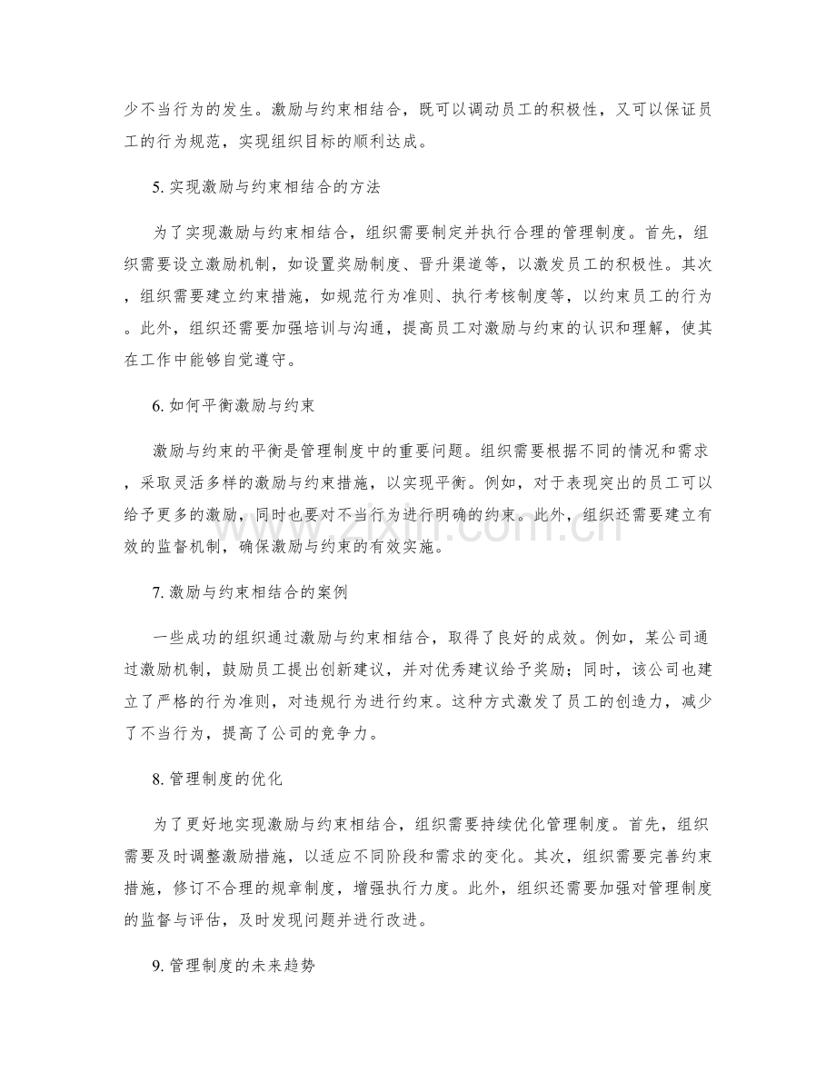 管理制度的激励与约束相结合.docx_第2页