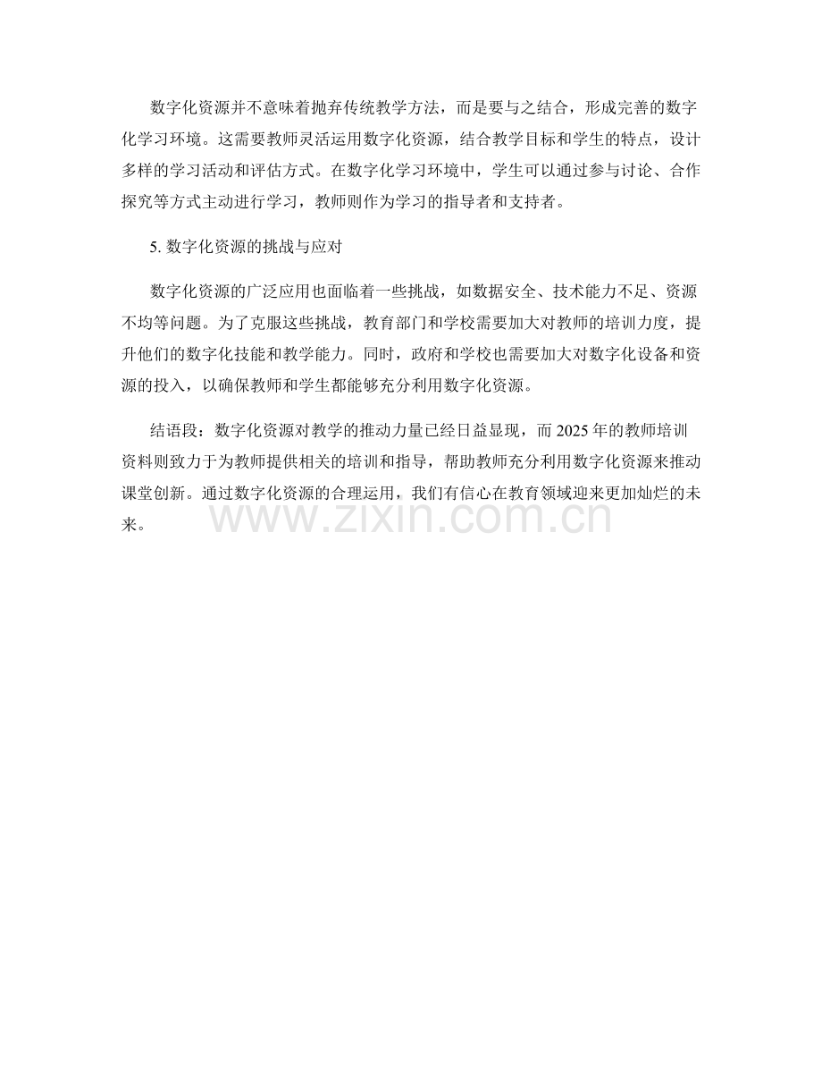 2025年教师培训资料：利用数字化资源推动课堂创新.docx_第2页