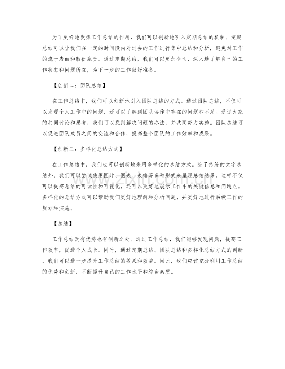 全面分析工作总结的优势与创新.docx_第2页