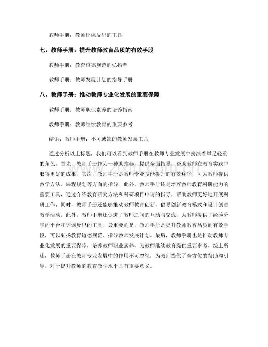 教师手册在教师专业发展中的作用分析.docx_第2页