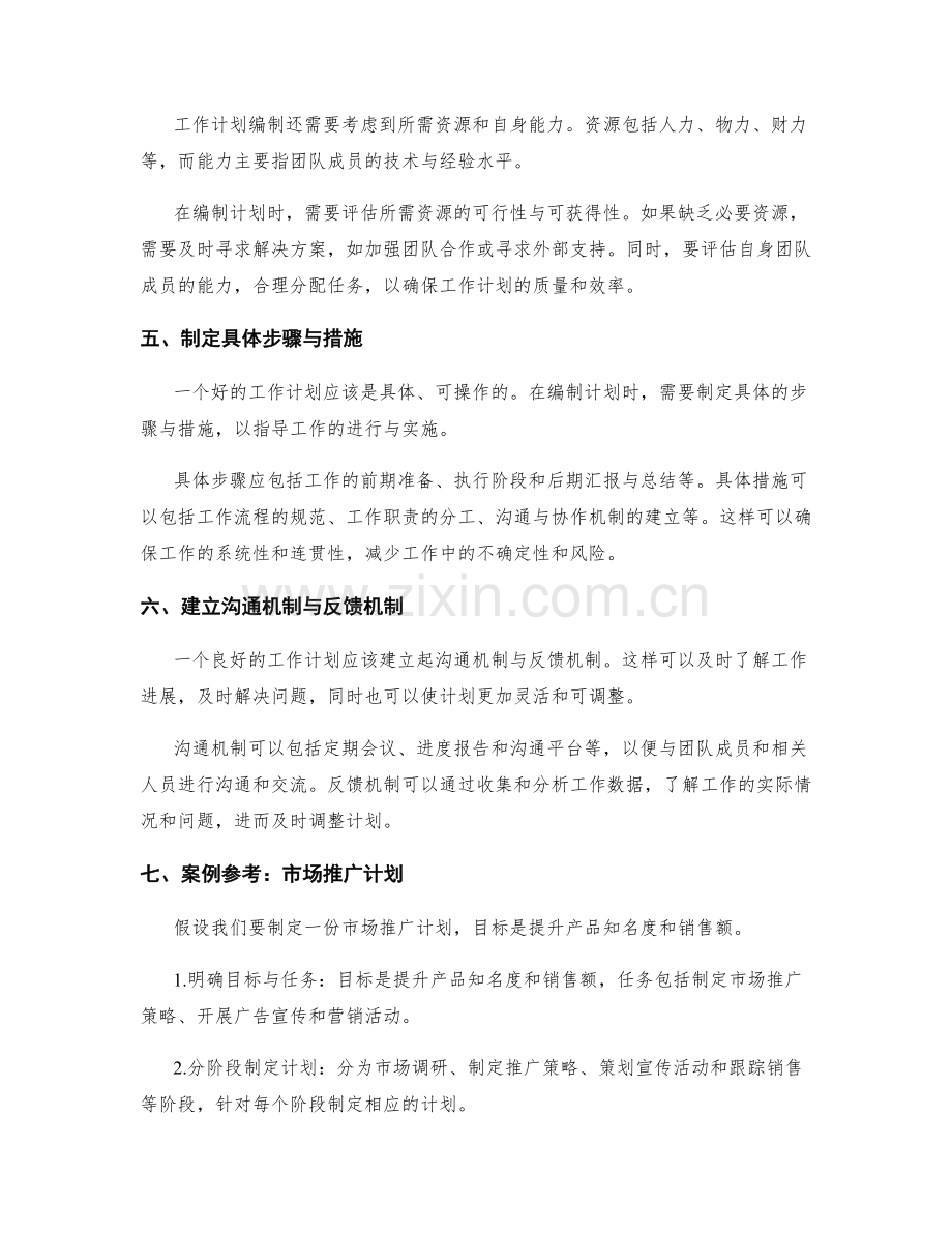 工作计划编制的实操指南与案例参考.docx_第2页