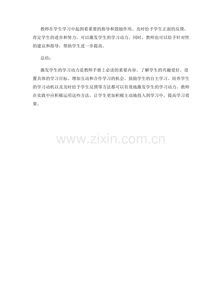 教师手册必读：有效激发学生的学习动力.docx_第2页