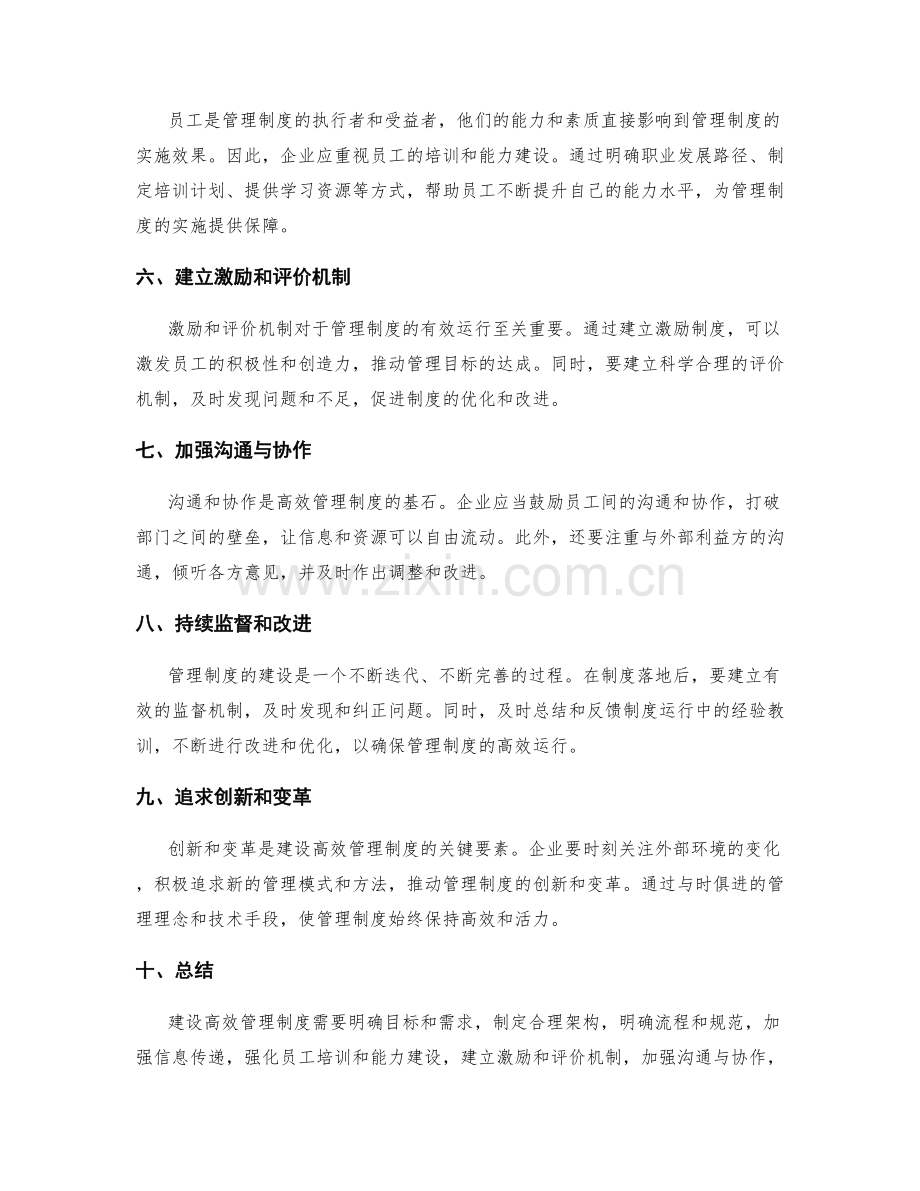 建设高效管理制度的关键步骤.docx_第2页