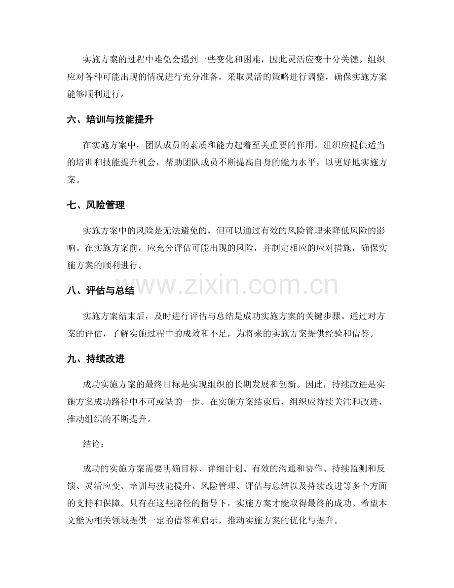 实施方案的成功路径探析.docx_第2页