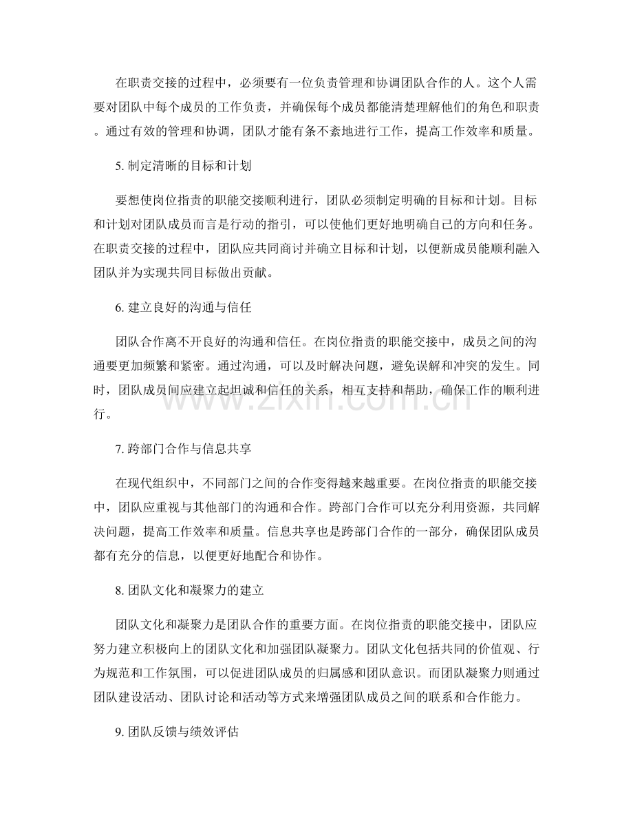 岗位职责的职能交接与团队合作.docx_第2页