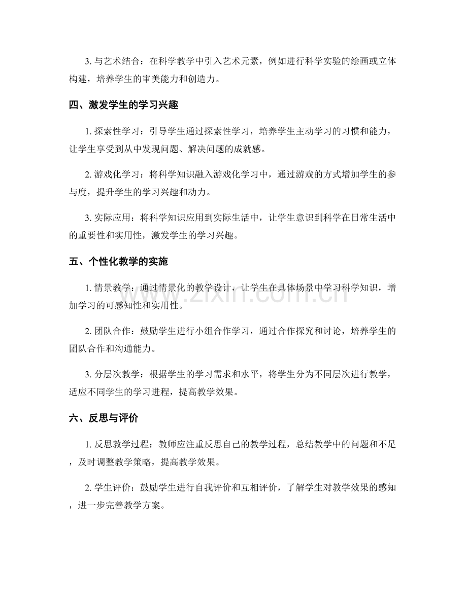 教师手册实践指导：小学科学教学的有效方式.docx_第2页