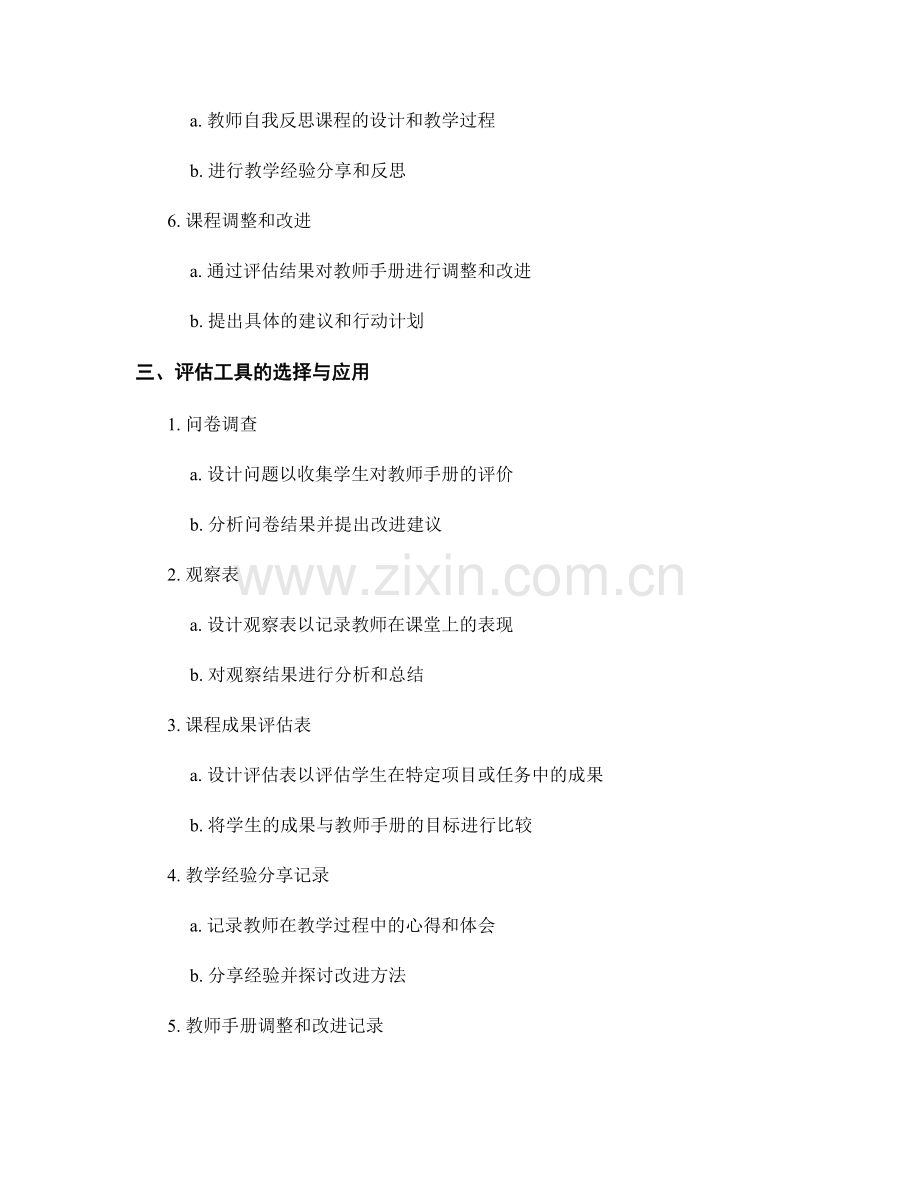 教师手册的多样化评估方法与工具介绍.docx_第2页