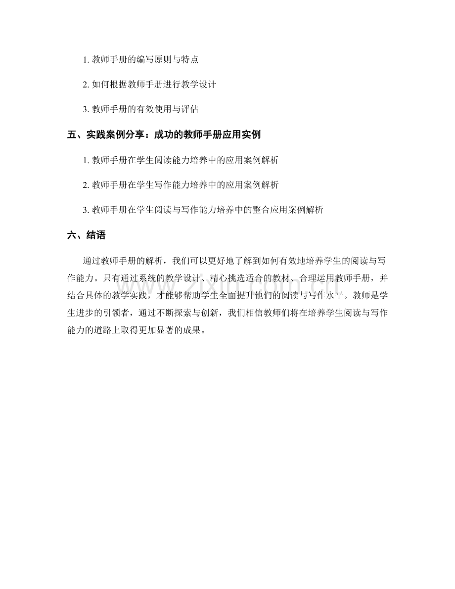 教师手册解析：培养学生阅读与写作能力.docx_第2页