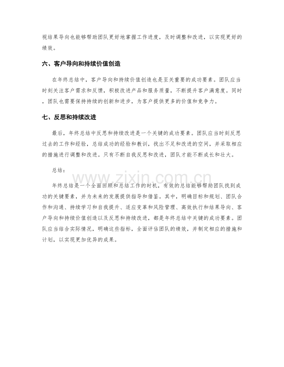 年终总结中关键成功要素的七个指标.docx_第2页