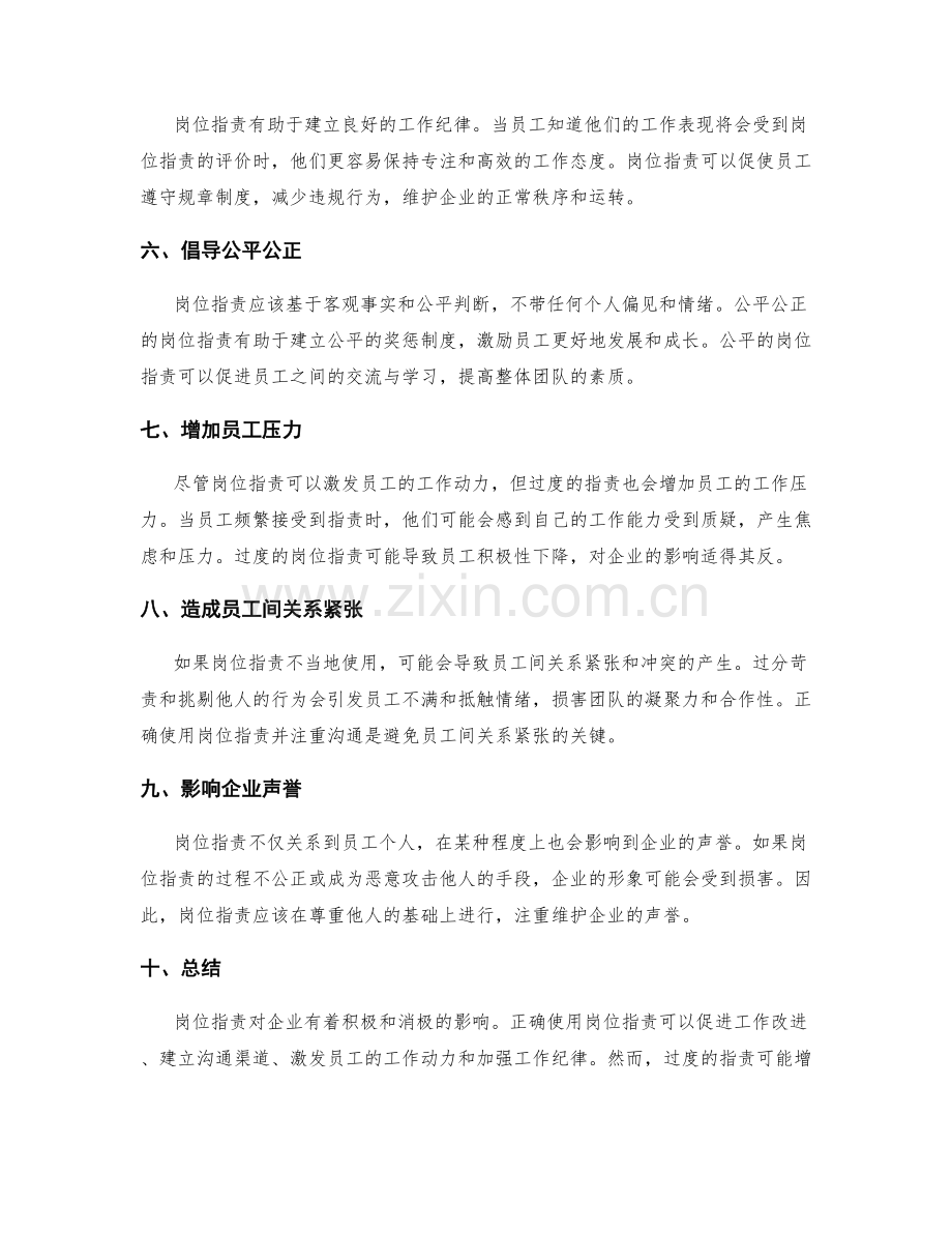 岗位职责对企业的影响.docx_第2页