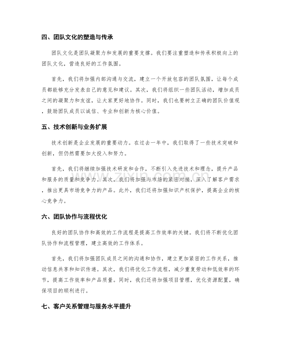 年终总结的整体评价与发展新路径.docx_第2页