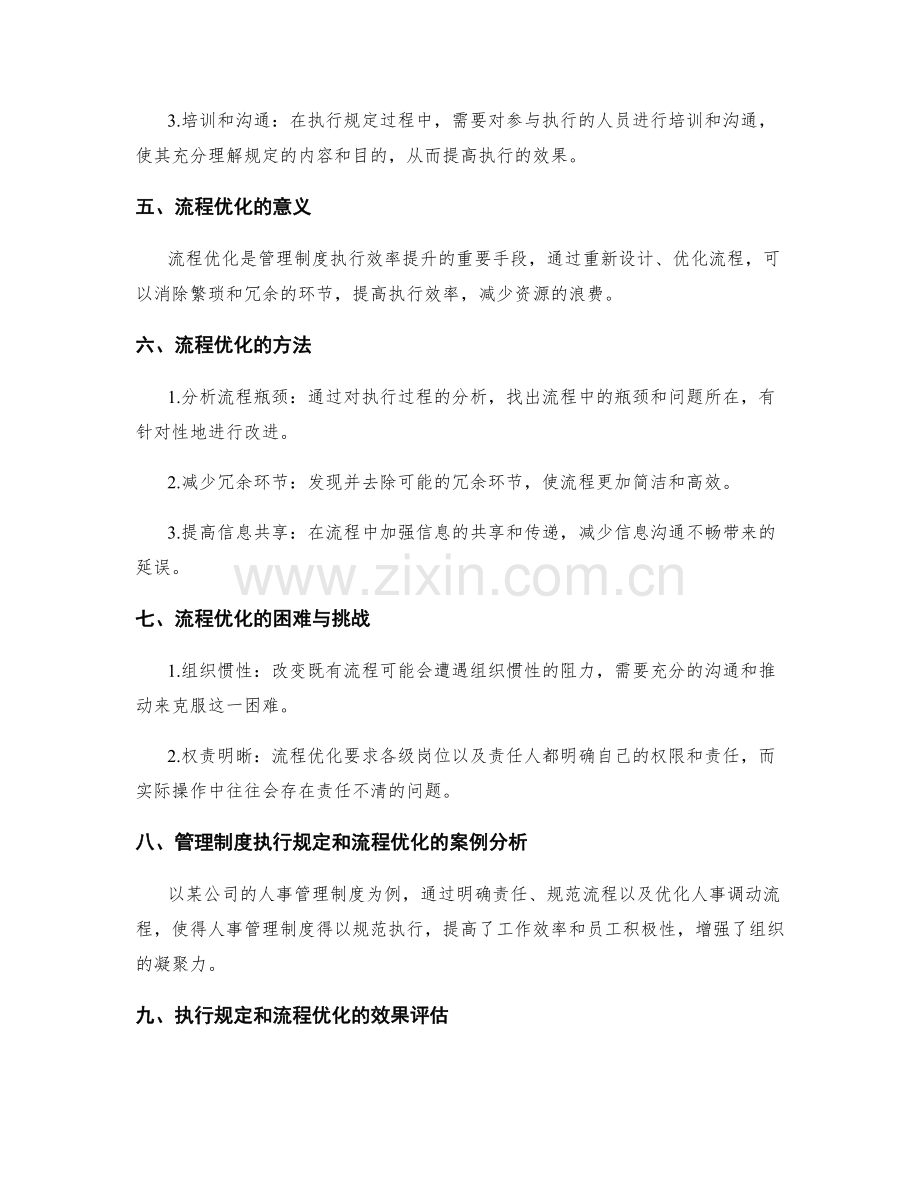 管理制度的执行规定和流程优化.docx_第2页