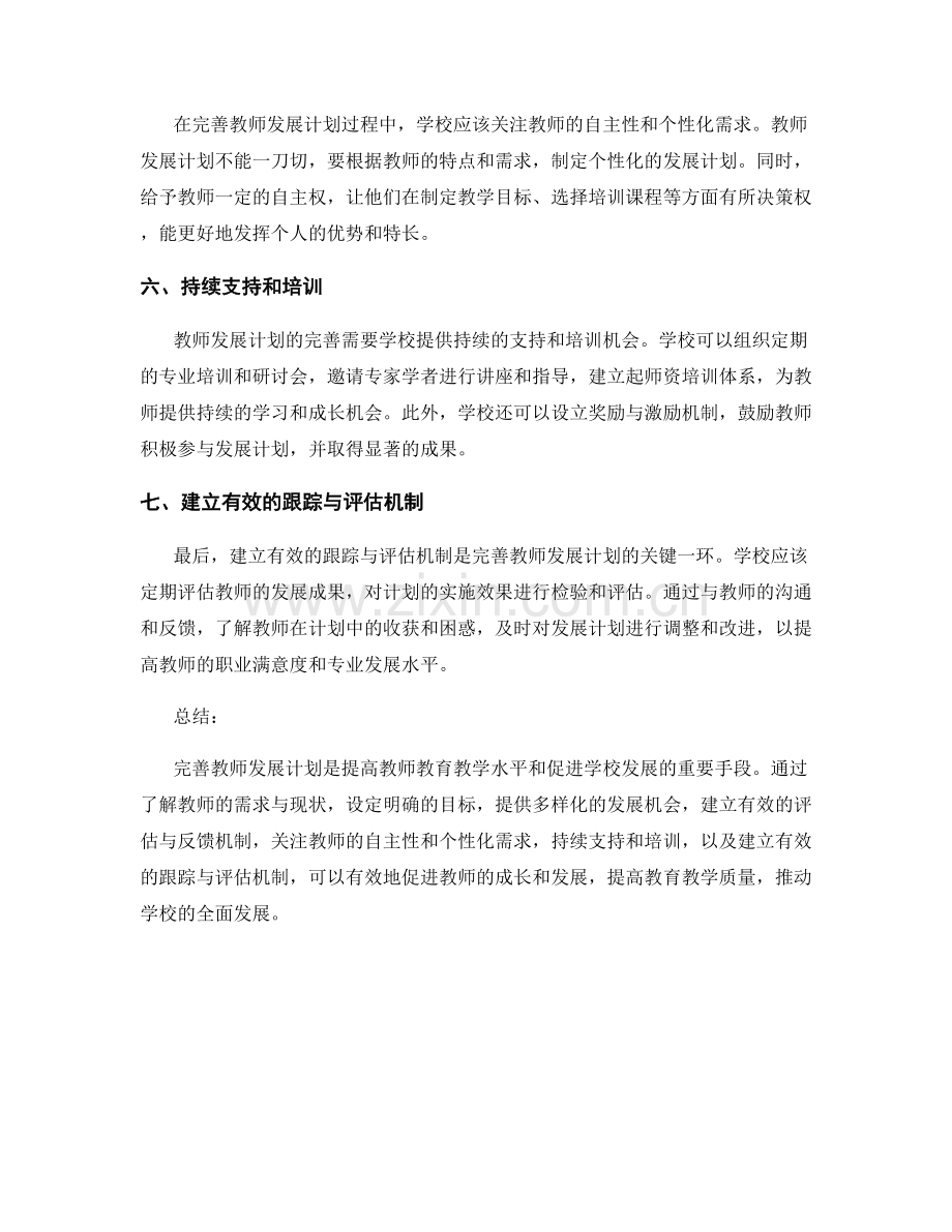 完善教师发展计划的关键步骤与要点.docx_第2页