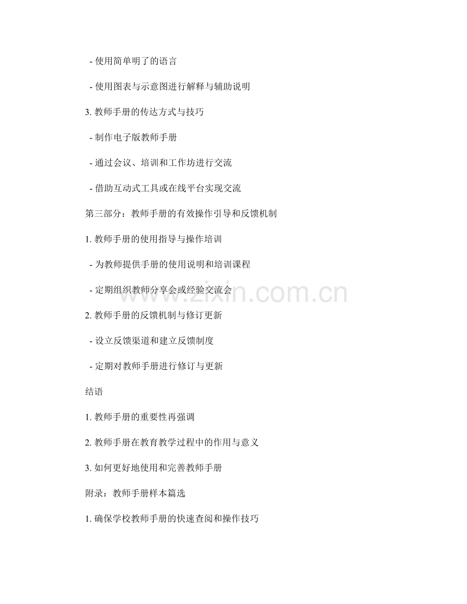 教师手册的有效传递与操作引导.docx_第2页