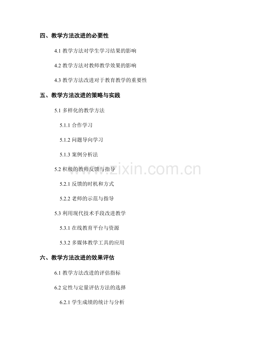 教师手册的测评工具与教学方法改进.docx_第2页