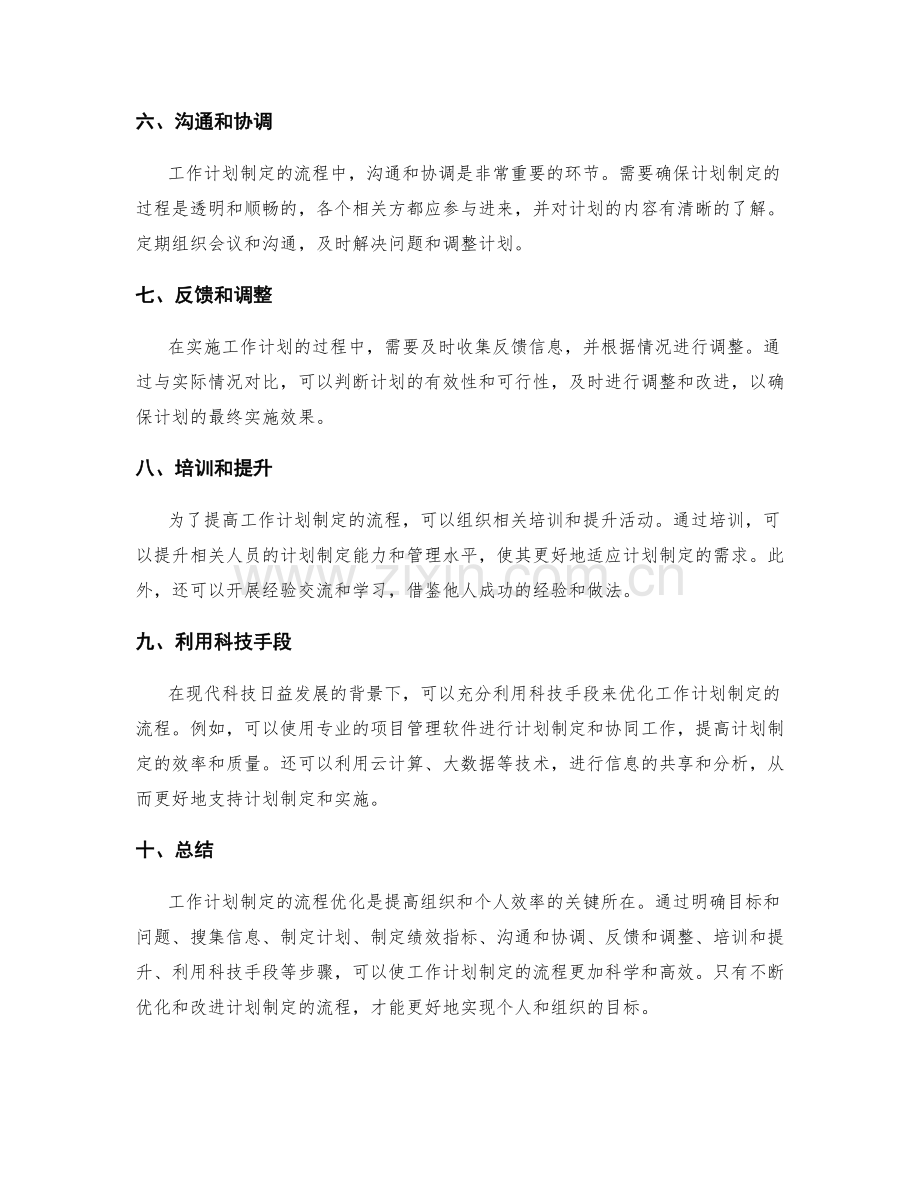 工作计划制定的流程优化建议.docx_第2页