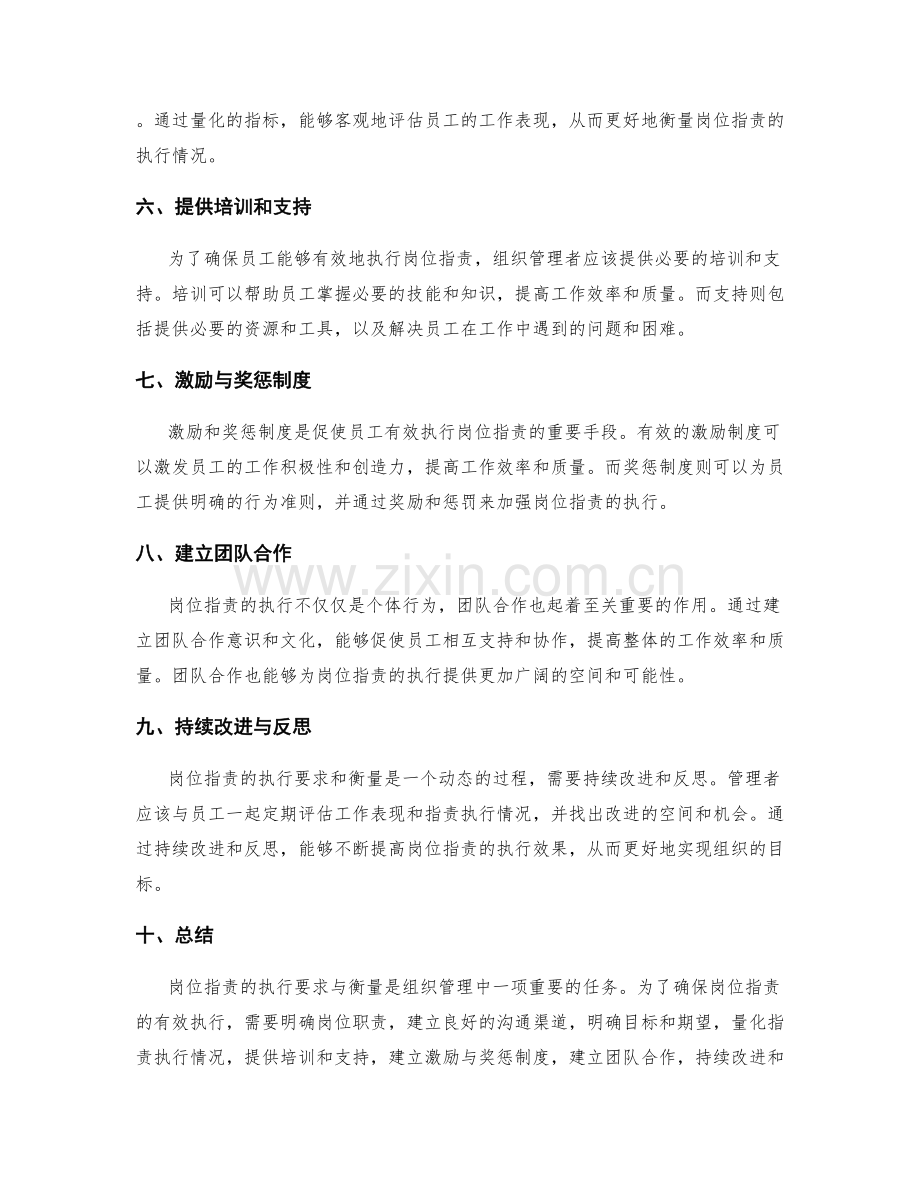 岗位职责的执行要求与衡量.docx_第2页