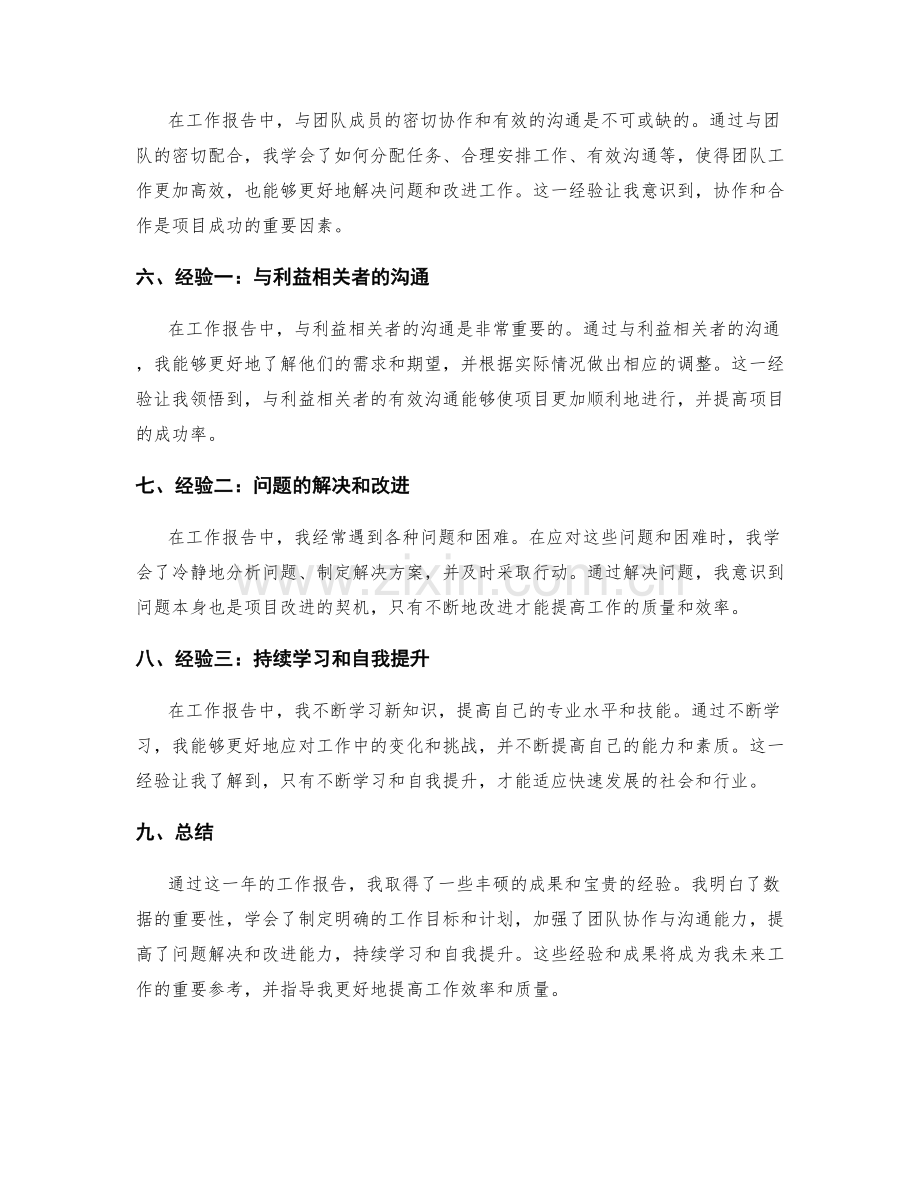 工作报告的成果和经验总结.docx_第2页