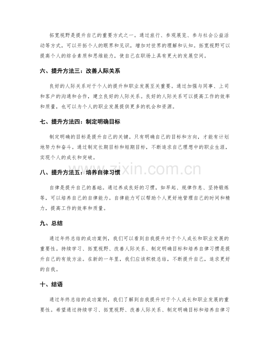 年终总结的成功案例与自我提升.docx_第2页