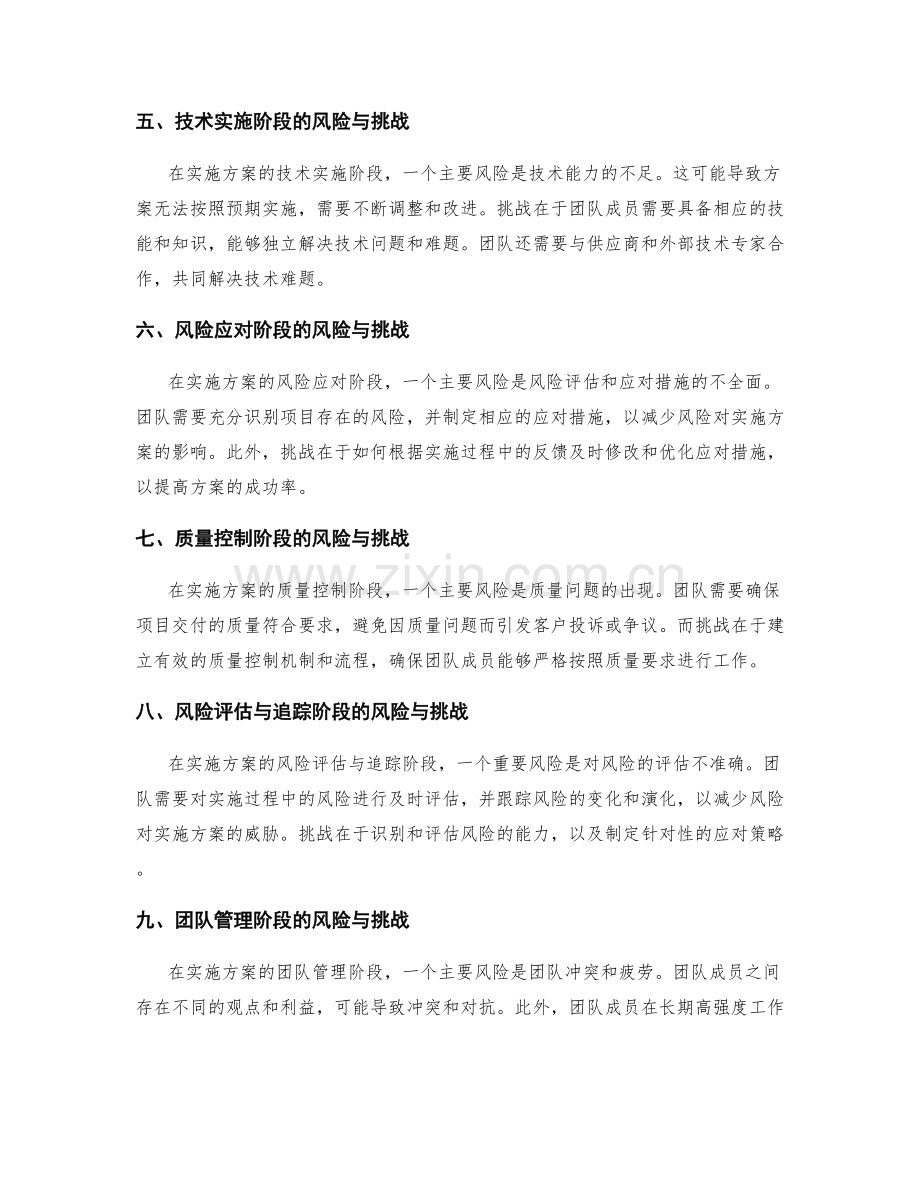 实施方案中的风险和挑战.docx_第2页