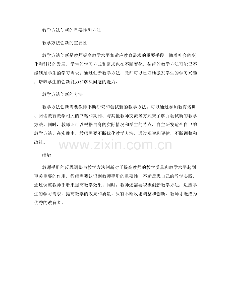 教师手册的反思调整与教学方法创新.docx_第2页