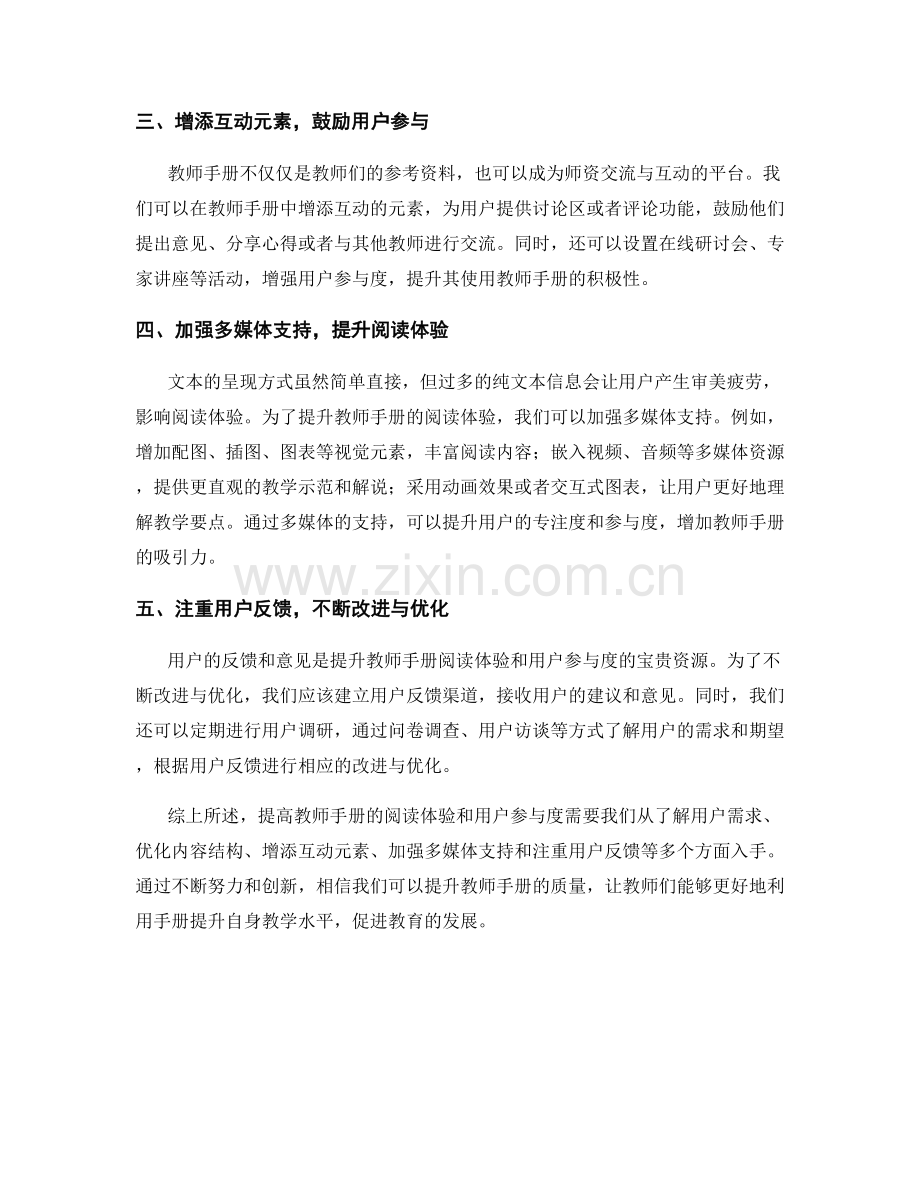 提高教师手册的阅读体验和用户参与度.docx_第2页