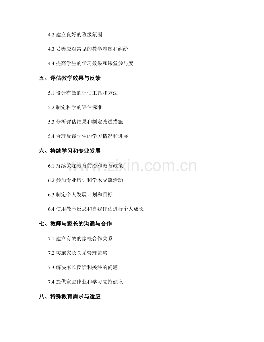 如何编写具有针对性的教师手册章节.docx_第2页