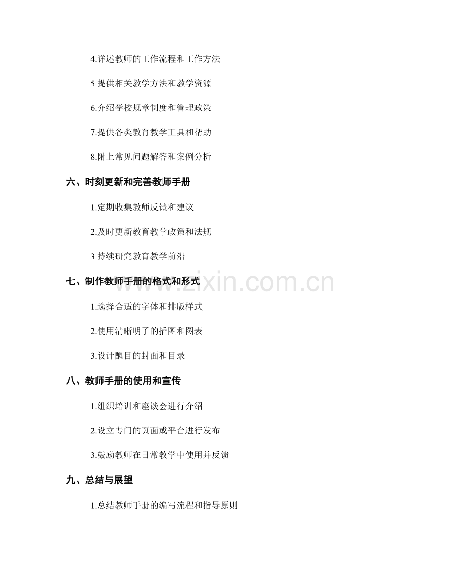 教师手册的编写流程与指导原则.docx_第2页