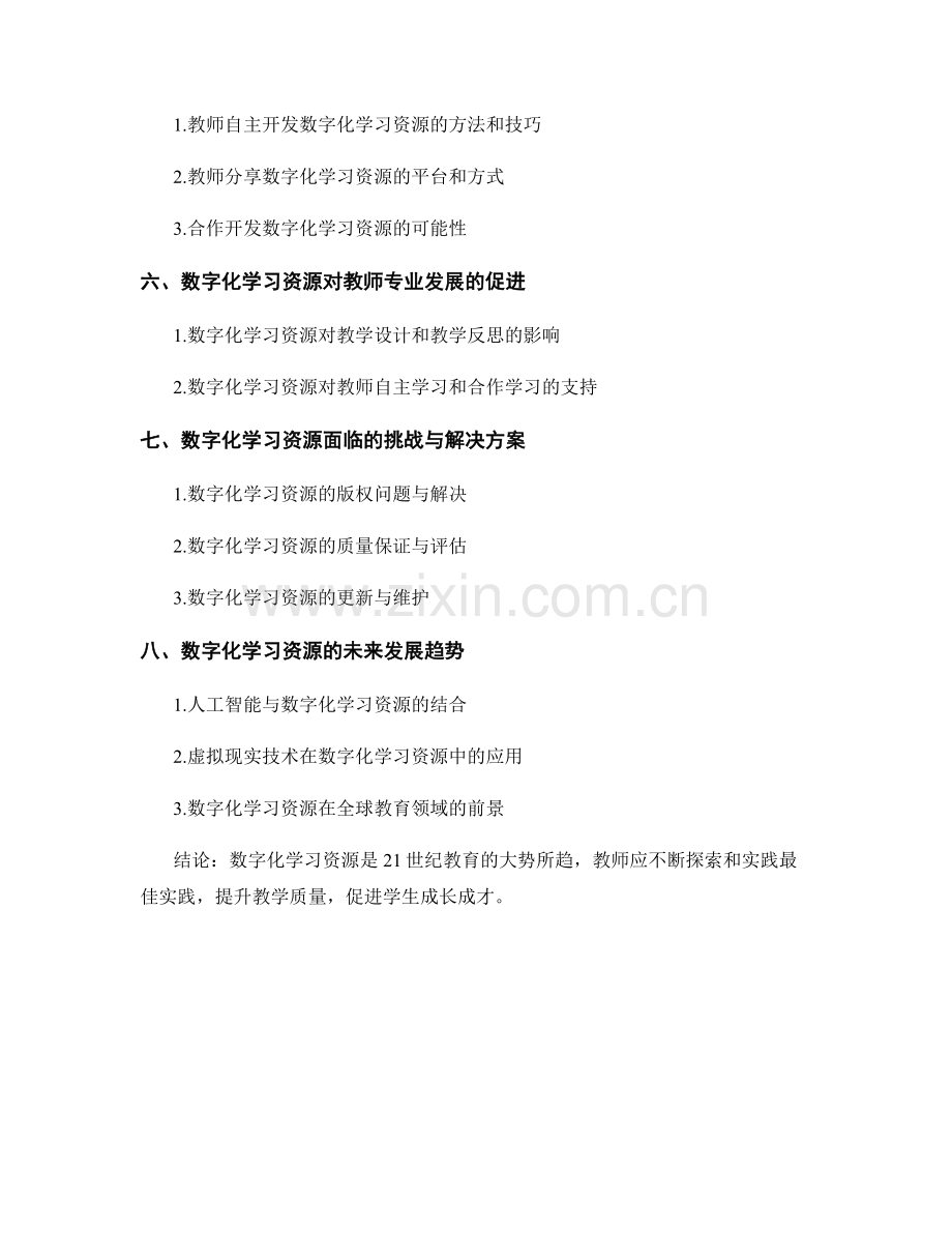 2022年教师手册：数字化学习资源的最佳实践.docx_第2页