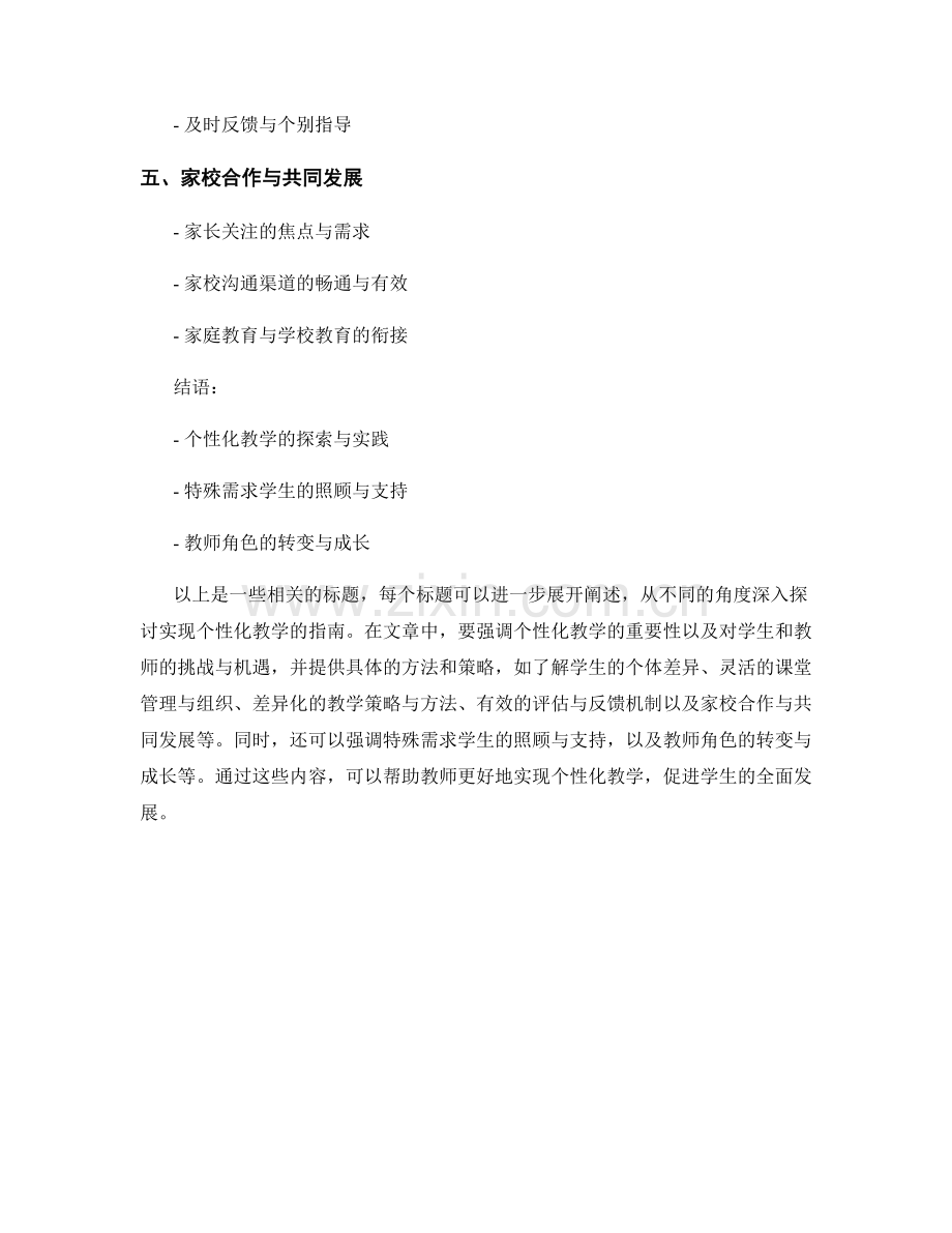 教师手册：实现个性化教学的指南.docx_第2页