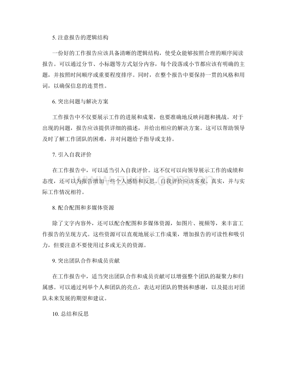 工作报告的高效信息呈现.docx_第2页