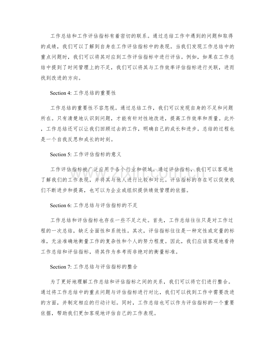 工作总结的重点问题整理与工作评估指标梳理对比.docx_第2页