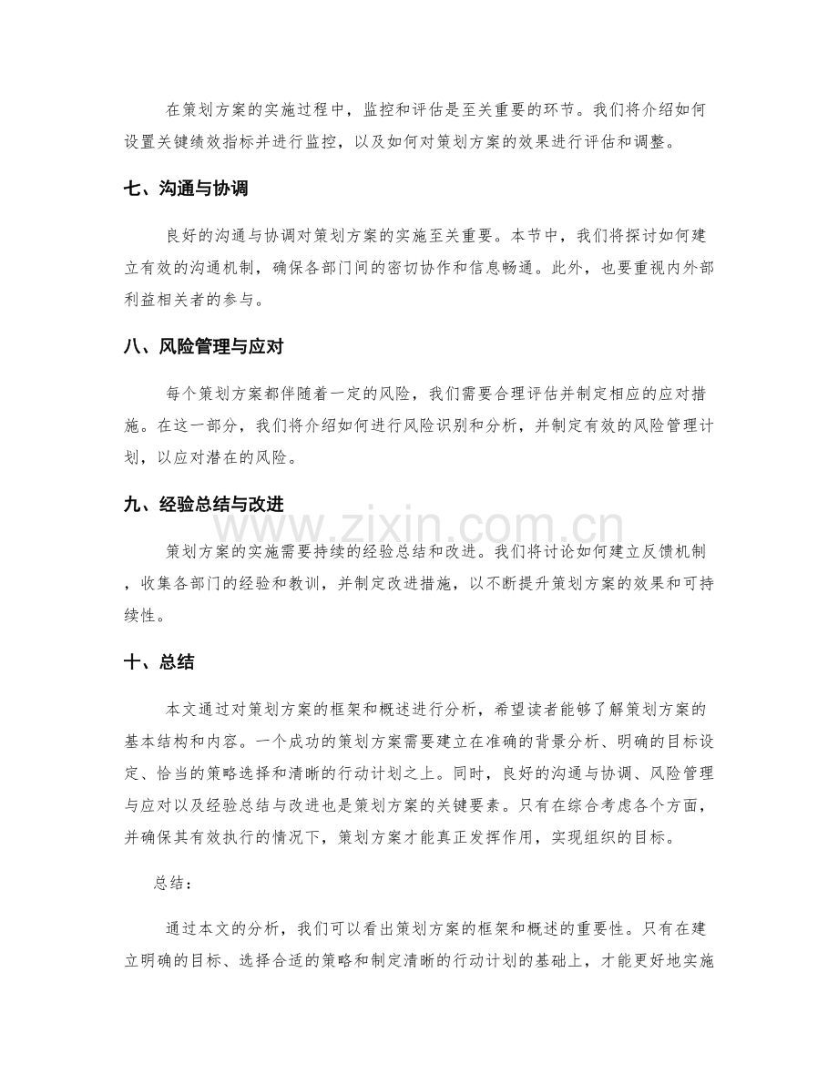 策划方案的框架和概述.docx_第2页