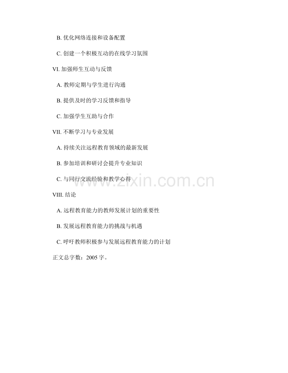 发展远程教育能力的教师发展计划.docx_第2页