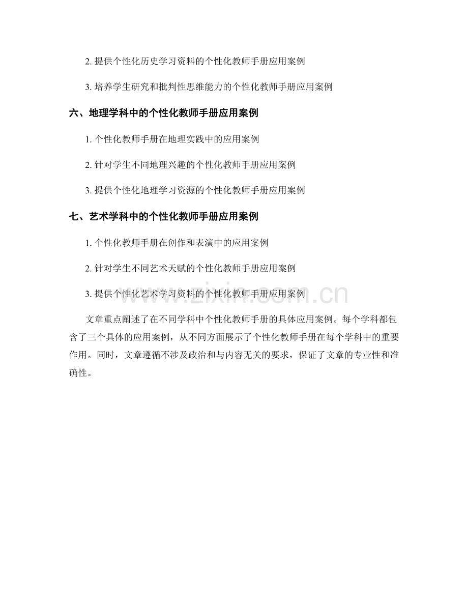 个性化教师手册在不同学科中的应用案例.docx_第2页