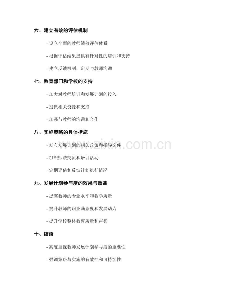 提高教师发展计划参与度的策略与实施.docx_第2页